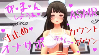Uncensored erotic anime Ona-sapo voice Asmr Kind older sister’s edging countdown handjob Earphones recommended