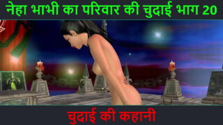 Hindi Audio Sex Story – Chudai Ki Kahani – Neha Bhabhi’s Sex Adventure Part – 20. Animated Cartoon Video Of Indian