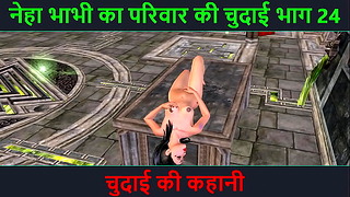 Hindi Audio Sex Story – Chudai Ki Kahani – Neha Bhabhi’s Sex Adventure Part – 24. Animated Cartoon Video Of Indian