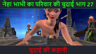 Hindi Audio Sex Story – Chudai Ki Kahani – Neha Bhabhi’s Sex Adventure Part – 27. Animated Cartoon Video Of Indian