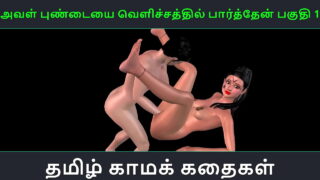 Tamil Audio Sex Story – Aval Pundaiyai Velichathil Paarthen Pakuthi 1 – Animated Cartoon 3D Porn Video Of Indian Girl