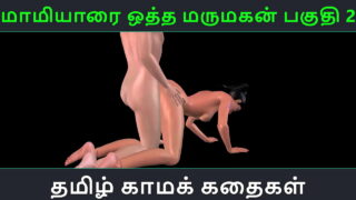 Tamil Audio Sex Story – Maamiyaarai Ootha Marumakan Pakuthi 2 – Animated Cartoon 3D Porn Video Of Indian Girl Sexual