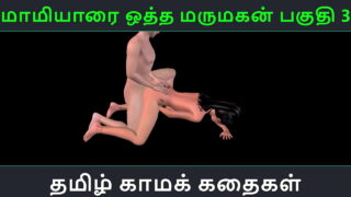 Tamil Audio Sex Story – Maamiyaarai Ootha Marumakan Pakuthi 3 – Animated Cartoon 3D Porn Video Of Indian Girl Sexual