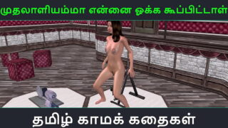Tamil Audio Sex Story – Muthalaaliyamma Ooka Koopittal – Animated Cartoon 3D Porn Video Of Indian Girl Masturbating