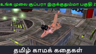 Tamil Audio Sex Story – Tamil Kama Kathai – An Animated Cartoon Porn Video Of Beautiful Desi Girl’s Solo Fun Including
