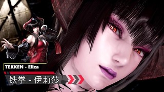 TEKKEN – Eliza – Lite Version